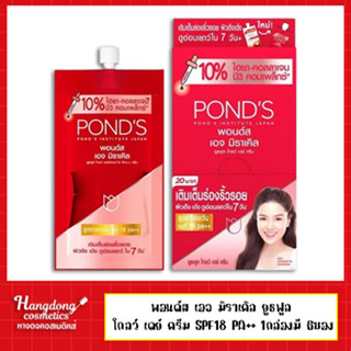 Ponds เอจ มิราเคิล ยูธฟูล โกลว์  7กรัม 1กล่องมี 6ซอง