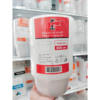 กล่องกลม+ฝา PP HS800 ML  25 ชิ้น