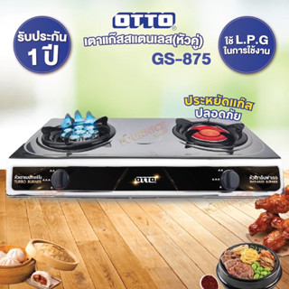 เตาแก๊สสแตนเลสหัวคู่ GS-875
