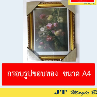 กรอบรูป  กรอบรูปขอบทอง ขนาด A4 ( 1 อัน )