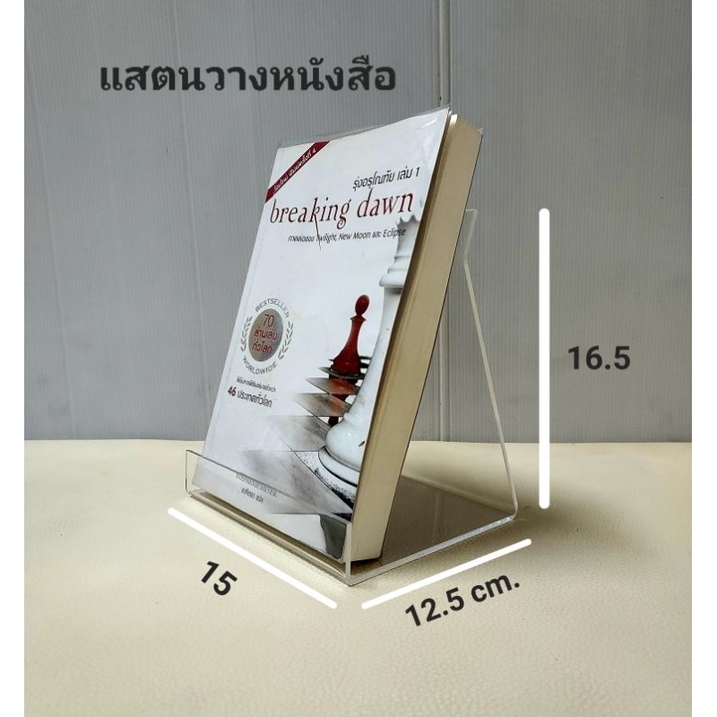 แสตนอะคริลิค  วางหนังสือ หนา 3 มิล สแตนโชว์สินค้าต่างๆ
