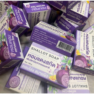 สบู่หอมแดงสกัด - หอมหอม แชทลอท โซพ 100 กรัม (HOMHOM SHALLOT SOAP) / หอมโล่ง สบายผิว (สำหรับแจกเป็นพรีเมี่ยม)