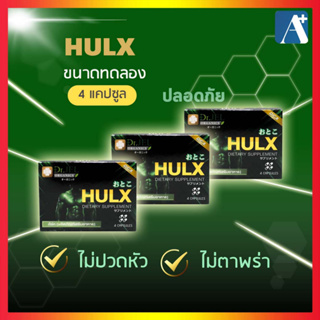 🔥อาหารเสริม Hulx ฮัล์ค อาหารเสริมผู้ชาย ปลอดภัย เกรดพรีเมี่ยม 4 แคปซูล  แพค 3 กล่อง จาก ดร.เจล Dr.Jel🚩Aplusupshop