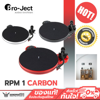 เครื่องเล่นแผ่นเสียง Pro-Ject - RPM 1 Carbon Ortofon 2M Red cartridge.