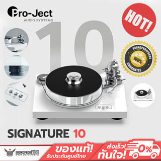 *Pre-Order 3 เดือน* เครื่องเล่นแผ่นเสียง Pro-Ject Signature 10 10 Tonearm, 10 kg Platter, Decoupled Feet, 33/45 RPM