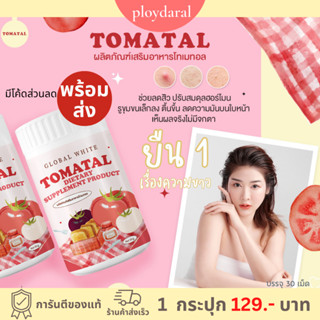 ✅พร้อมส่ง🔥TOMATAL ชงขาวมะเขือเทศ ผงชงขาว น้ำชงมะเขือเทศ 3 สี tomatalชงขาว โทมาทอล ผงชงมะเขือเทศ ผิวกระจ่าง