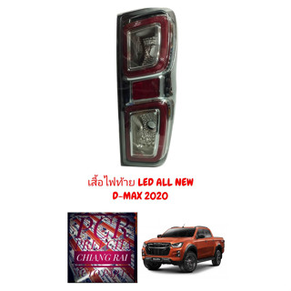 ไฟท้าย  รุ่นไฟ LED ISUZU D-MAX 2020 2021 2022 ดีแม็ก ดีแม็ค ราคาต่อข้าง มีสีเทาดำ และดำแดง งานสวยมากครับ พร้อมส่ง