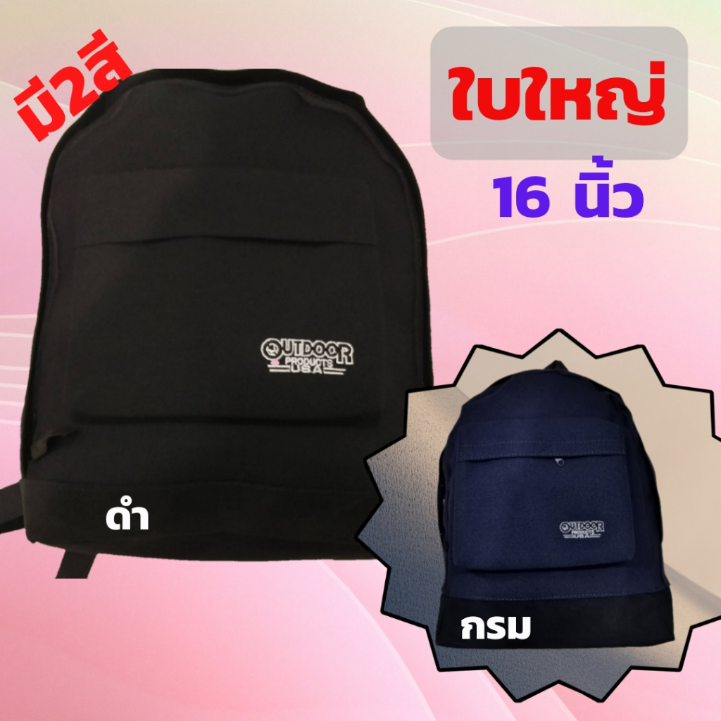 🔥กระเป๋าเป้นักเรียน🔥ทรงคลาสสิค🔥ourdoor🔥