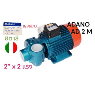 ADANO  AD 2 M.  ปั้มหอยโข่งไฟฟ้า 2 นิ้ว 2 แรง (1,500 วัตต์)  By  ARENO