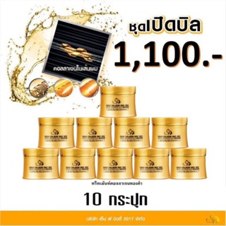 Np beauty 10 กระปุก ทรีทเม้นท์คอลลาเจน (150ml.) ผลิตภัณฑ์บำรุงผม