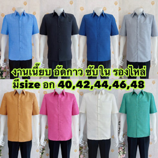 ❤️ อัดกาว ❤️ ไหมญี่ปุ่น แขนสั้น ซาฟารี ผ้าไทย เสื้อพื้นเมือง…