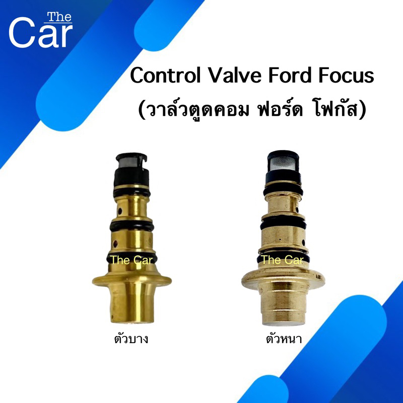 Control Valve Ford Focus 05-11 วาล์วตูดคอม วาล์วคอนโทรล ฟอร์ด โฟกัส