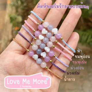 💘กำไลเชือก รุ่น Love Me More💘เสริมดวงความรัก เมมตามหาเสน่ห์