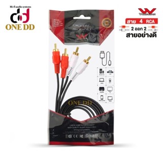 สายสัญญาณ 4RCA เข้า2ออก2 Wireman หัวทอง อย่างดี