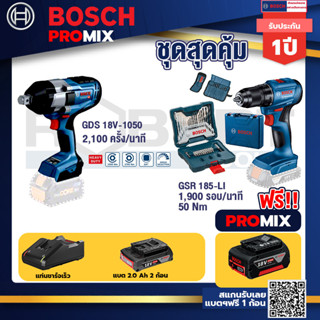 Bosch Promix	 GDS 18V-1050 บล็อคไร้สาย 18V.+สว่านไขควงไร้สาย 4 หุน 18 V BL แบต 1Pc2 .0 Ah + แท่นชาร์จ + กล่องเครื่องมือ