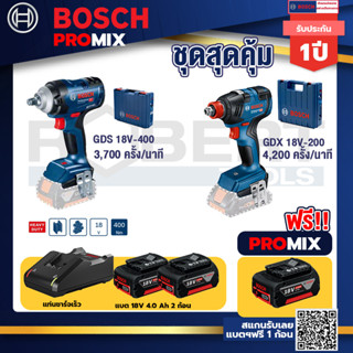 Bosch Promix	 GDS 18V-400 บล็อคไร้สาย 18V BL+GDX 18V-200 ประแจกระแทก+แบต4Ah x2 + แท่นชาร์จ