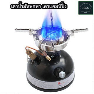 เตาน้ำมันพกพา เตาน้ำมันแคมป์ปิ้ง เตาพกพา Outdoor Camping Gasoline Stove