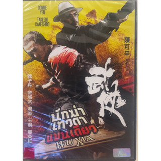 Wu Xia (2011, DVD) / นักฆ่าเทวดาแขนเดียว (ดีวีดี)