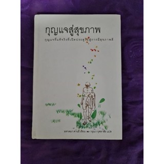 กุญแจสู่สุขภาพ    *****