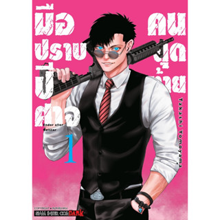 มือปราบปิศาจคนสุดท้าย ENDER GEISTER เล่ม 1 + การ์ด