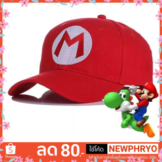 (🎉พร้อมส่ง🎉) หมวกกันแดด Mario cap มาริโอ้ ลุยจิ หมวกปาร์ตี้ ของขวัญ น่ารัก