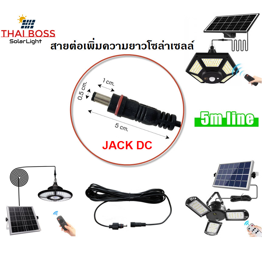 สายต่อเพิ่มความยาวไฟโซล่าเซลล์ JACK DC สายไฟโซล่าเซลล์ สายต่อเพิ่มความยาว