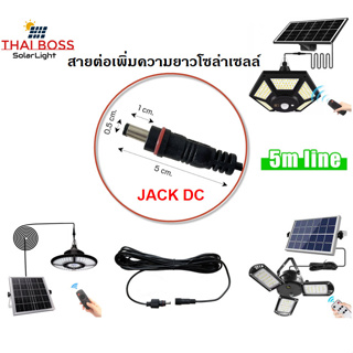 สายต่อเพิ่มความยาวไฟโซล่าเซลล์ JACK DC  สายไฟโซล่าเซลล์  สายต่อเพิ่มความยาว