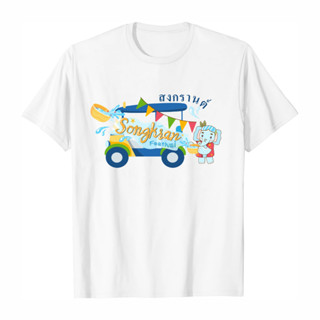 Songkran t shirt เสื้อวัฒนธรรมสงกรานต์ คอกลม คอตตอนshirt white