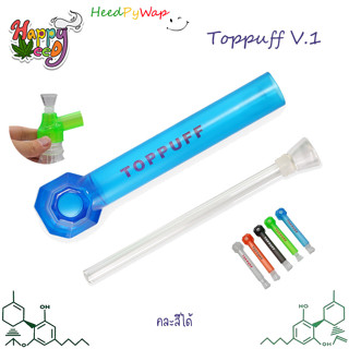 Toppuff   V.1/ V.2 ขายยกกล่อง ยกโหล ( 12 ชิ้น คละสี ) บ้องประกอบขวดน้ำ พกพา