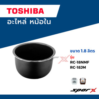 Toshiba อะไหล่หม้อหุงข้าว หม้อใน รุ่น RC-18NMF