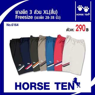 กางเกงยางยืดขาสั้น 3 ส่วน  Freesize XL สั้น 19’(ต้อนรับซัมเมอร์)No:6164