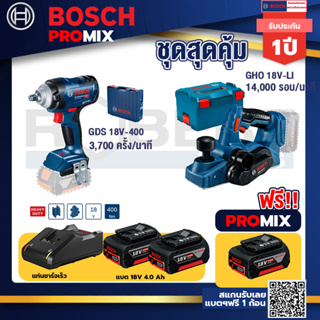 Bosch Promix GDS 18V-400 บล็อคไร้สาย 18V+GHO 18V-Li กบไสไม้ไร้สาย 18V+แบต4Ah x2 + แท่นชาร์จ