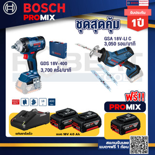 Bosch Promix	 GDS 18V-400 บล็อคไร้สาย 18V+GSA 18V-LI เลื่อยอเนกประสงค์ไร้สาย+แบต4Ah x2 + แท่นชาร์จ