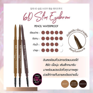 MILLE 6D Slim Eyebrow Pencil Waterproof 2g มิลเล่ ดินสอเขียนคิ้ว หัวเรียวเล็ก