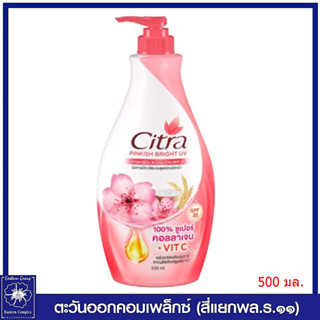 ซิตร้า พิงค์กิช ไบรท์ ยูวี โลชั่น ซากุระญี่ปุ่น&amp;น้ำนมข้าว SPF20 (สีแดง) 500 มล. 1252