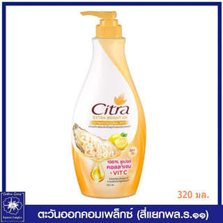 ซิตร้า เอ็กซ์ตร้า ไบรท์ ยูวี โลชั่น ไข่มุกอะโกย่า &amp; เลมอน SPF20 (สีเหลือง) 320 มล.1269