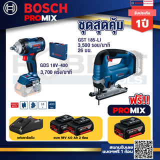 Bosch Promix	GDS 18V-400 บล็อคไร้สาย 18V BL  400 Nm+GST 185-LI จิ๊กซอว์ไร้สาย+แบต4Ah x2 + แท่นชาร์จ