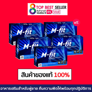 M-fitz (เอ็มฟิดซ์) Mfit  อาหารเสริมสำหรับผู้ชาย Mfitz  (5กล่อง)