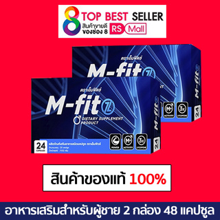 M-fitz (เอ็มฟิดซ์) Mfit  M-fit  (2 กล่อง)