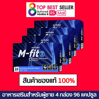 M-fitz (เอ็มฟิดซ์) Mfit  อาหารเสริม M fitz (4 กล่อง)