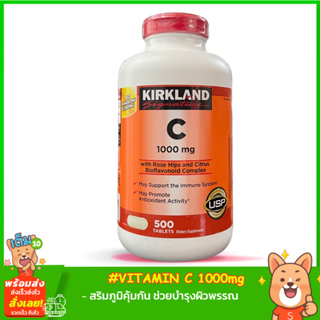 Kirkland Signature Vitamin C 1000 mg., 500 Tablets