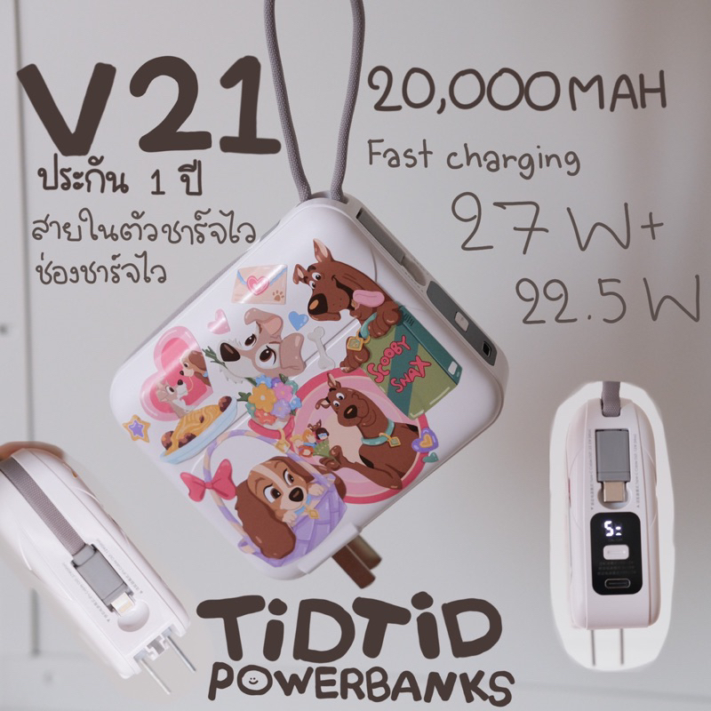 มอก.+CCC 🔋V21 20,000mAh สายในตัว/ช่องชาร์จ ชาร์จไว 27วัตต์ ประกัน 1 ปี ✈️ไปได้ทั่วโลกเลย
