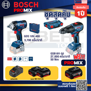 Bosch Promix	GDS 18V-400 บล็อคไร้สาย 18V BL  400 Nm+GSB 18V-50 สว่านไร้สาย 4 หุน แบต 5.0 Ah  2 ก้อน + แท่นชาร์จ