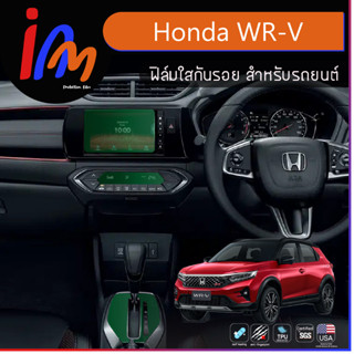 ฟิล์มกันรอยภายในห้องโดยสาร ตรงรุ่น Honda WR-V 📌 ราคาชุดละ 699 บาท พร้อมส่ง ems ฟรี