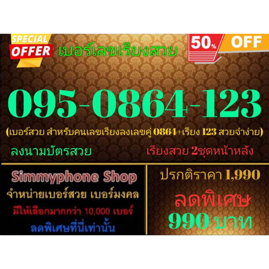 ขายเบอร์เลขเรียงสวย 095-0864-123 (AIS เติมเงิน)