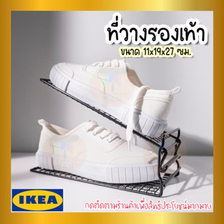 IKEA : อิเกีย SKOSTALL ที่วางรองเท้า ชั้นวางรองเท้า เก็บรองเท้า จัดระเบียบ