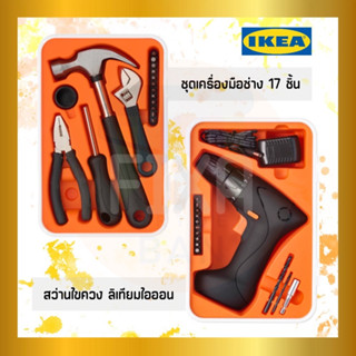 IKEA:อิเกีย ชุดเครื่องมือช่าง