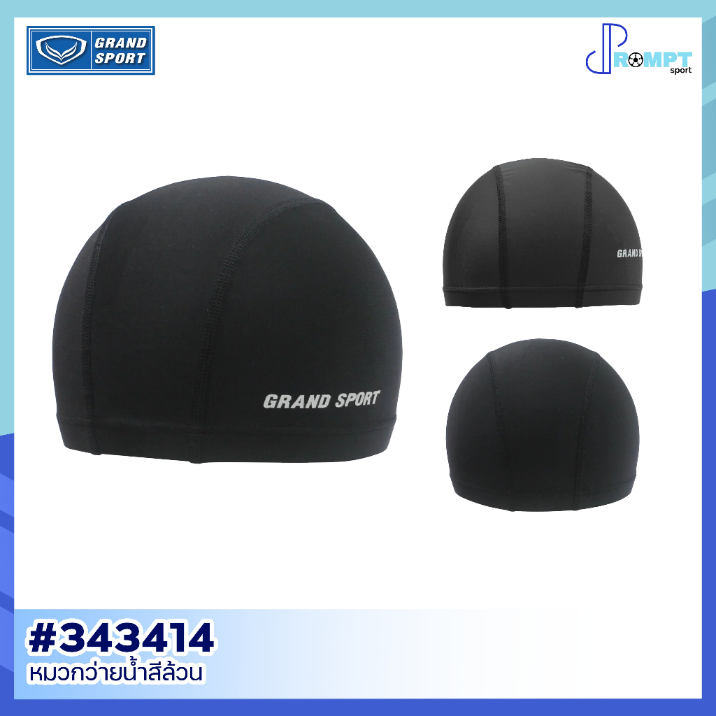 ถูกแทบทุน หมวกว่ายน้ำ หมวกว่ายน้ำสีล้วน GRAND SPORT รหัส 343414 แท้100%