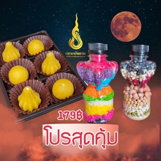 โปรสุดคุ้ม179ขนมลาดูโมทกะ6ลูก+ชุดช้างคู่มงคล