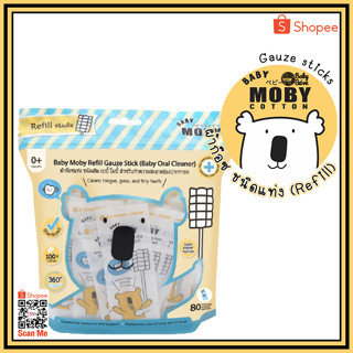 Moby ผ้าก๊อซสเตอไรส์ หัวเเบน (ชนิดรีฟิว) 1ห่อ บรรจุ 80 ชิ้น ผ้าก๊อซทำความสะอาดช่องปากเด็ก ที่เช็ดลิ้นเด็ก เช็ดฟัน